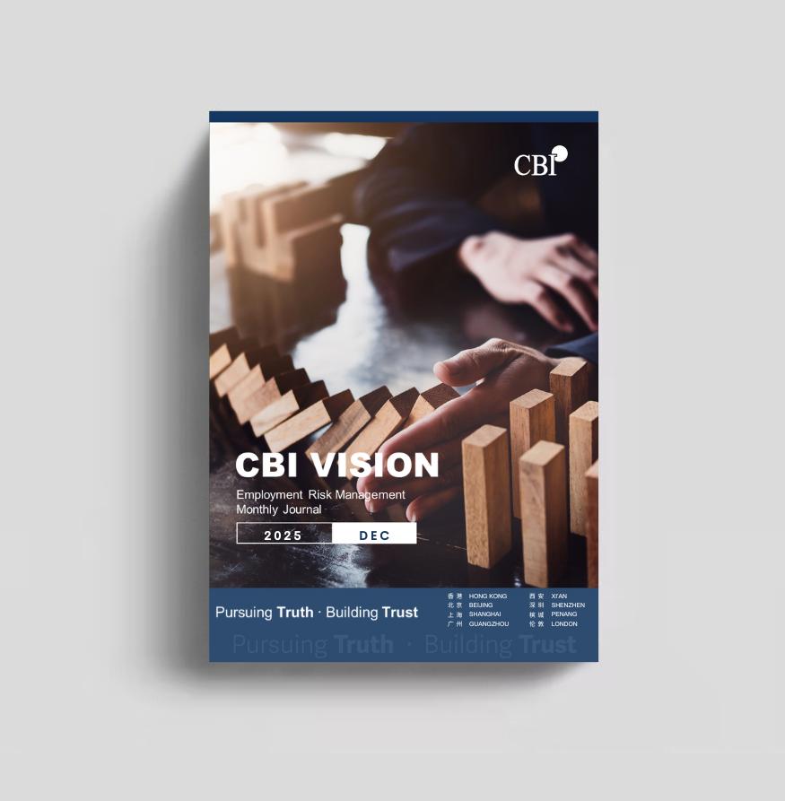 僱員風險管理月刊 - 2025年12月刊